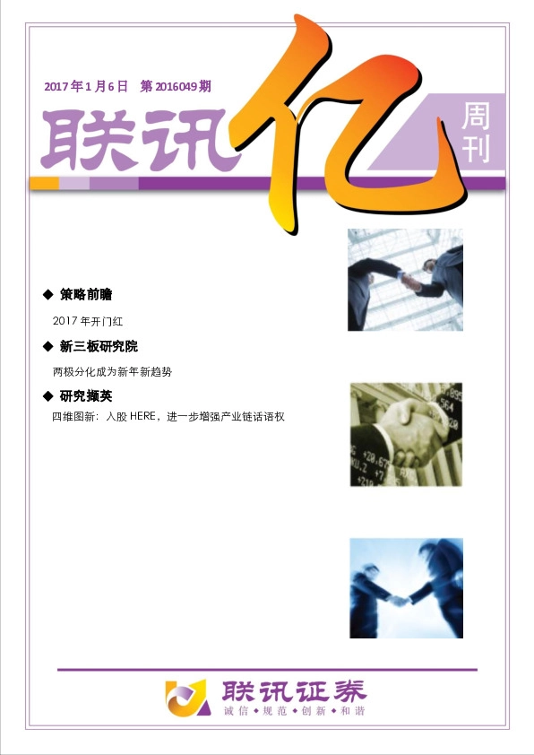 联讯亿周刊