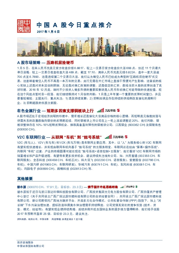 中国A股今日重点推介