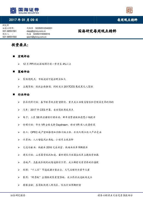 每周观点精粹