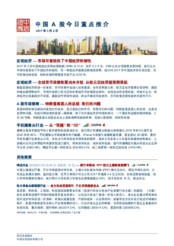 中国A股今日重点推介