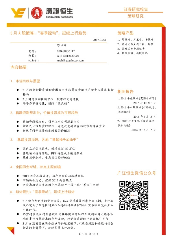3月A股策略:“春季躁动”,延续上行趋势