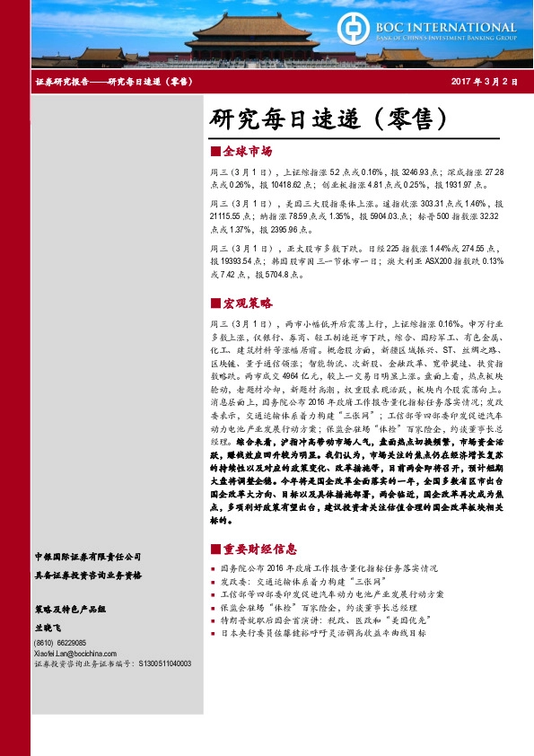 研究每日速递(零售)