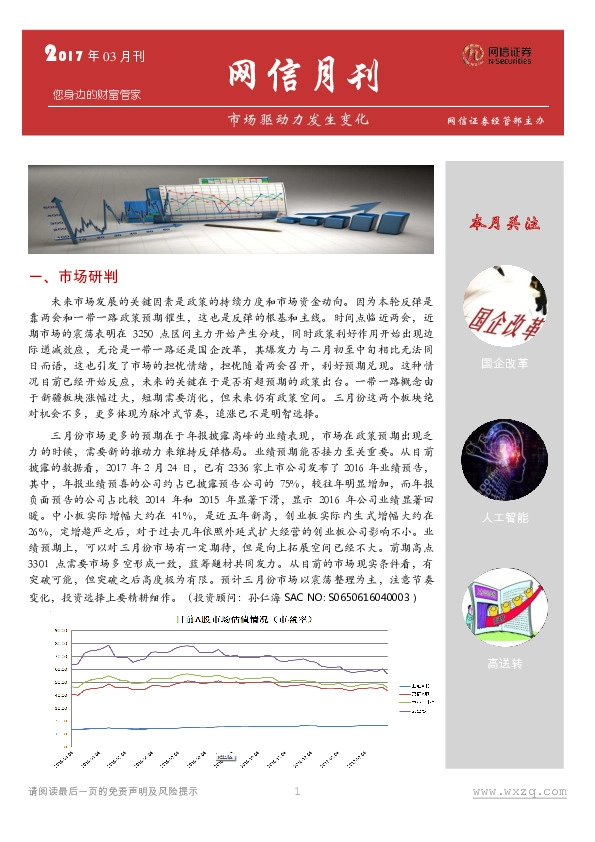 网信月刊:市场驱动力发生变化
