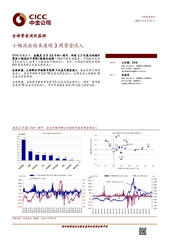 全球资金流向监测:小幅流出结束连续3周资金流入