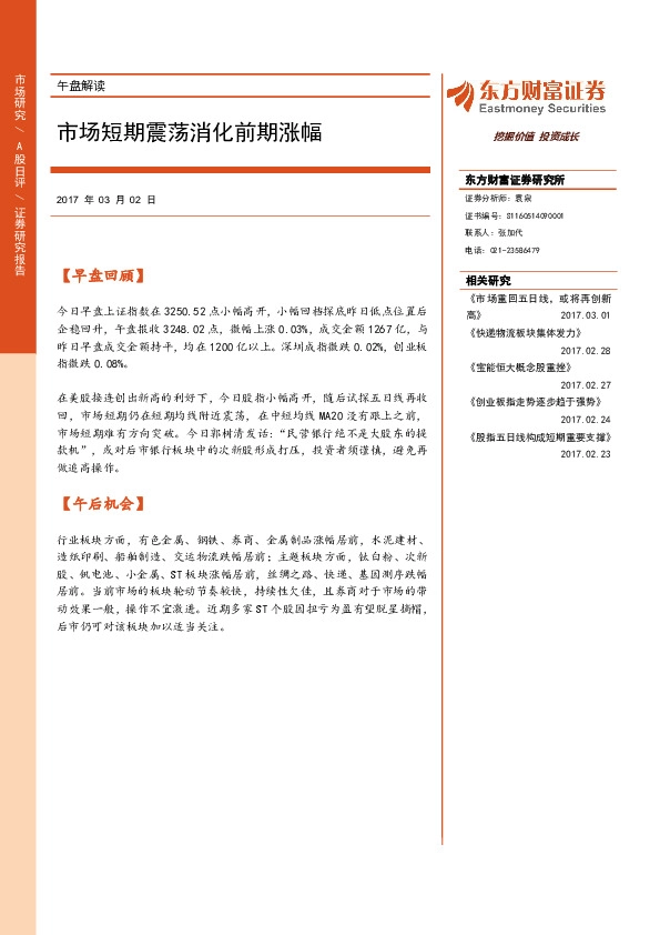 午盘解读:市场短期震荡消化前期涨幅