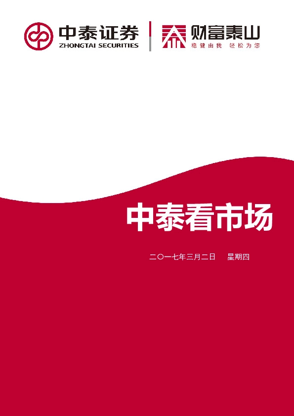 中泰证看市场