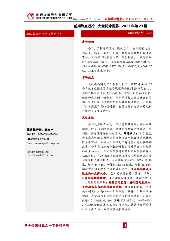 每日点评:前期热点遇冷,大盘弱势回落