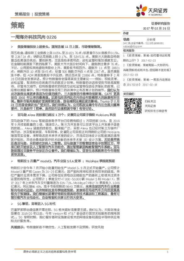 一周海外科技风向