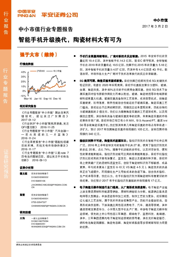 智能手机升级换代,陶瓷材料大有可为