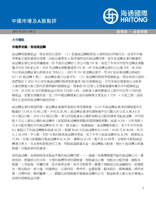 中国市场及A股点评