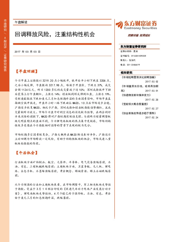 午盘解读:回调释放风险,注重结构性机会