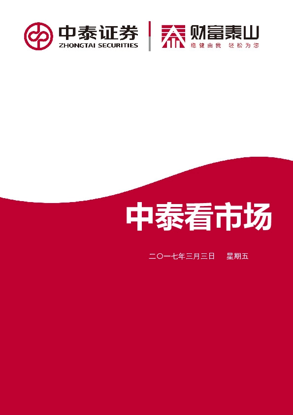 中泰看市场