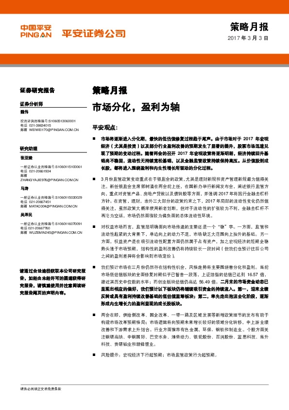 策略月报:市场分化,盈利为轴