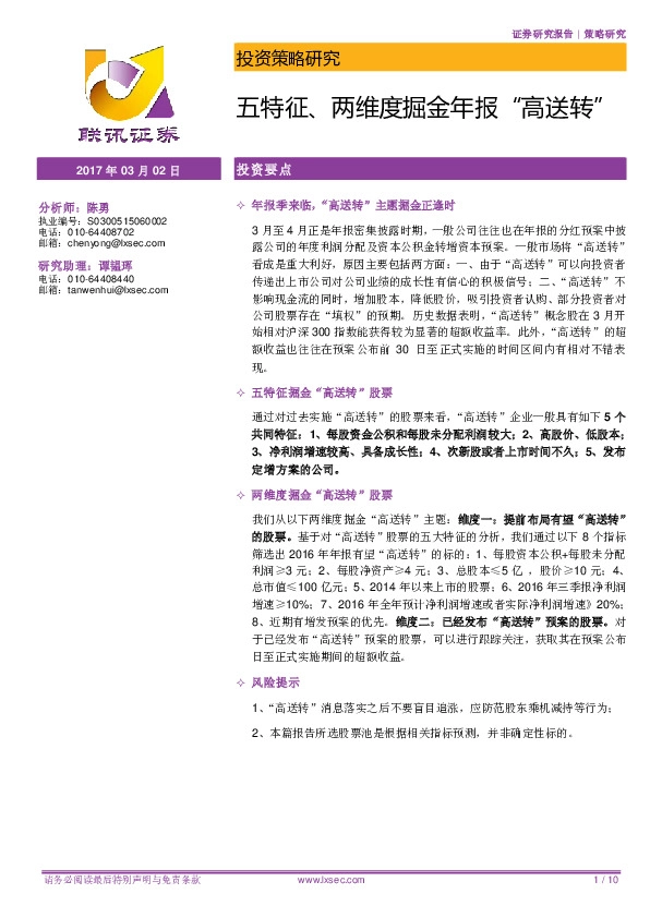 五特征、两维度掘金年报“高送转”