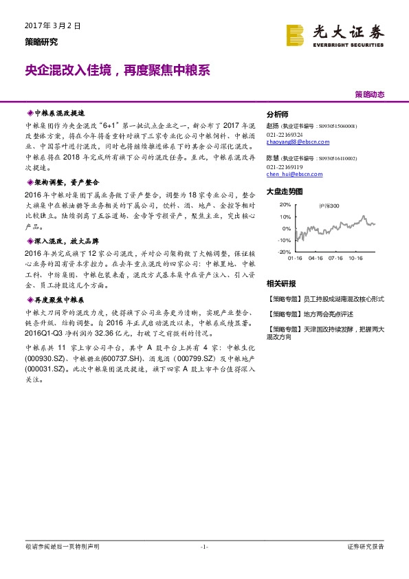 央企混改入佳境,再度聚焦中粮系