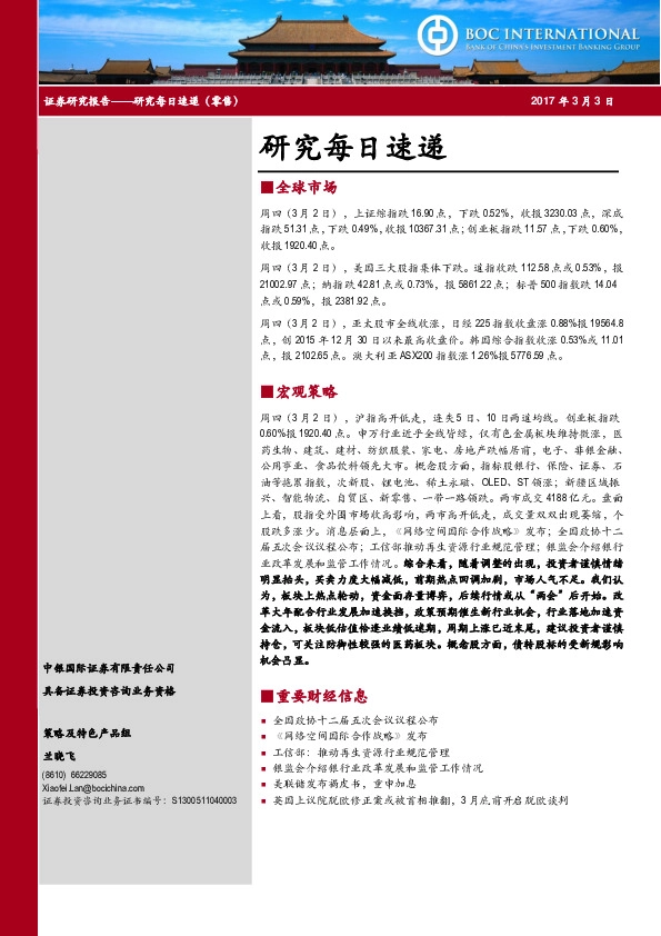 研究每日速递
