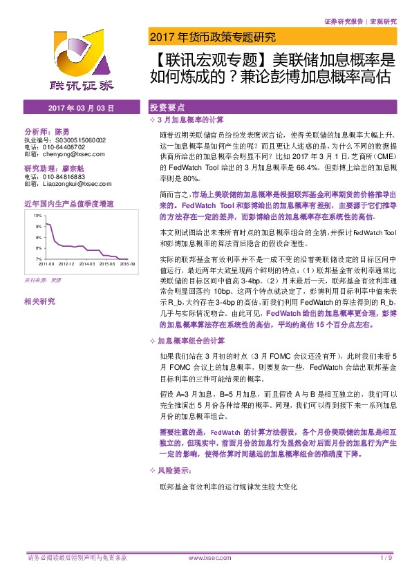 【联讯宏观专题】美联储加息概率是如何炼成的?兼论彭博加息概率高估