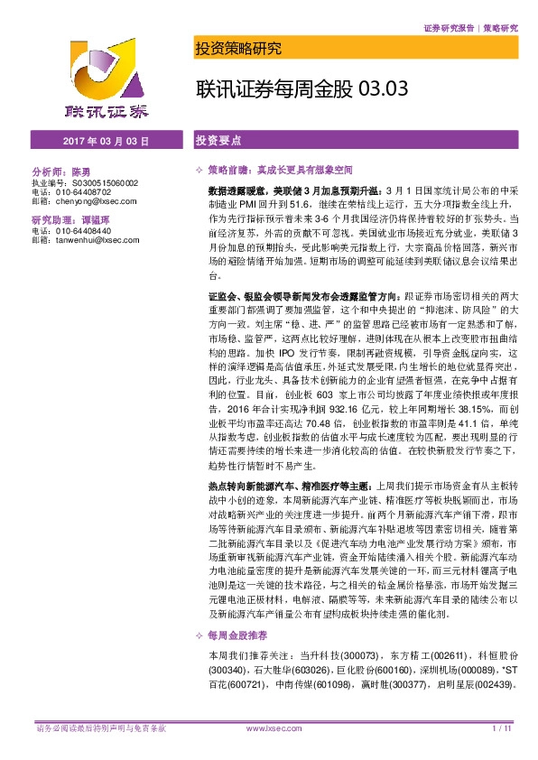 每周金股
