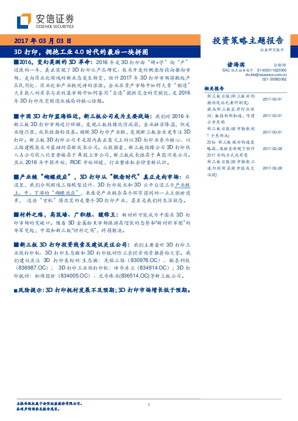 3D打印,拥抱工业4.0时代的最后一块拼图
