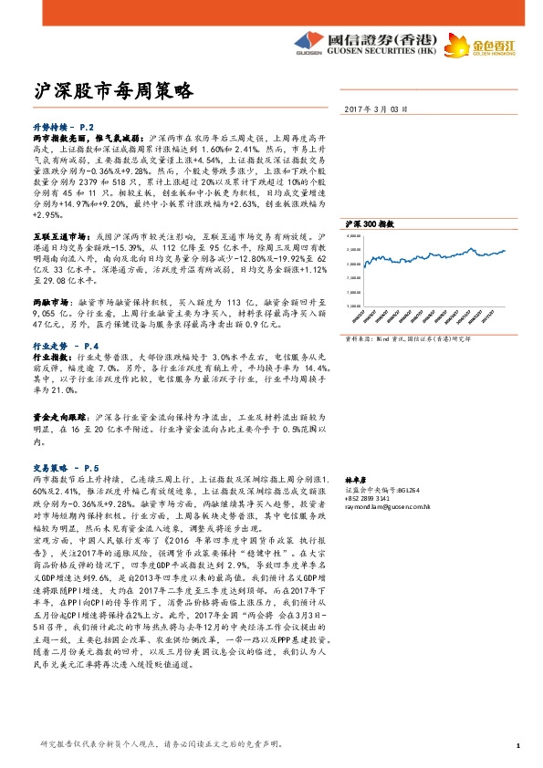 沪深股市每周策略