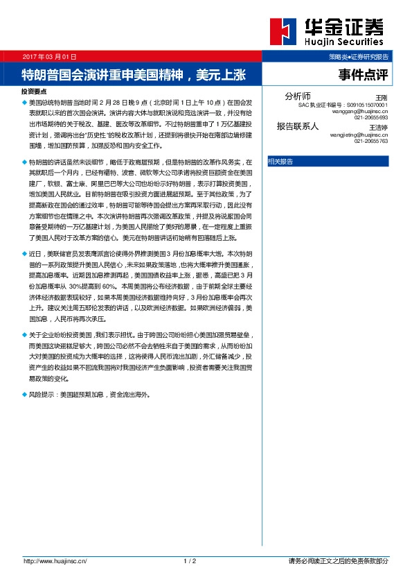 特朗普国会演讲重申美国精神,美元上涨