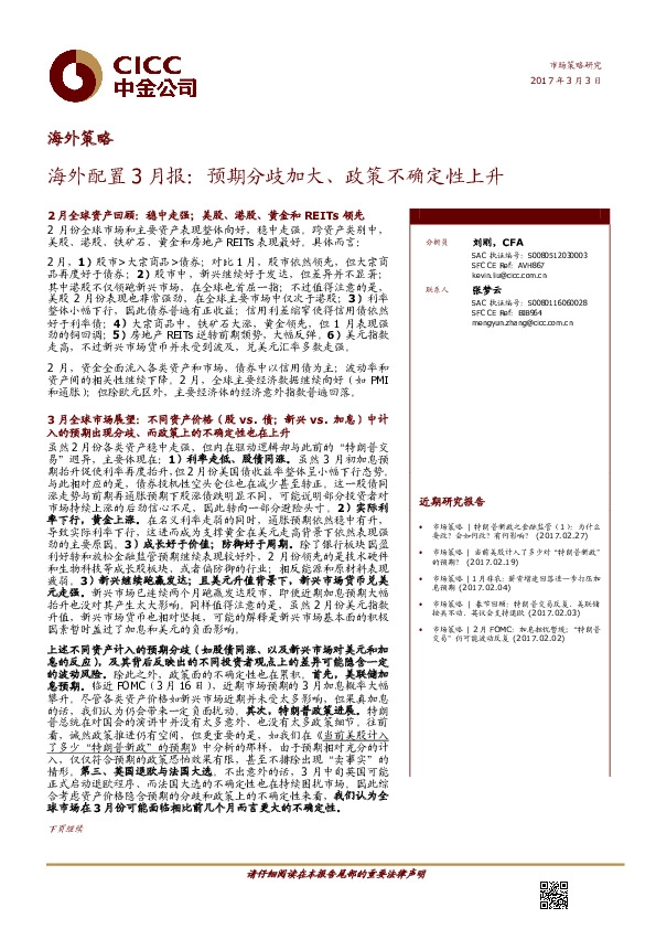 海外配置3月报:预期分歧加大、政策不确定性上升