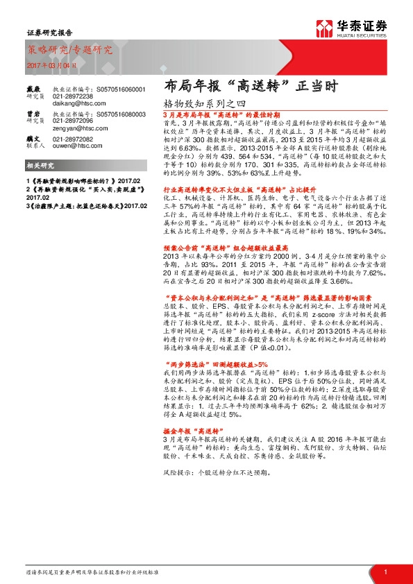 格物致知系列之四:布局年报“高送转”正当时