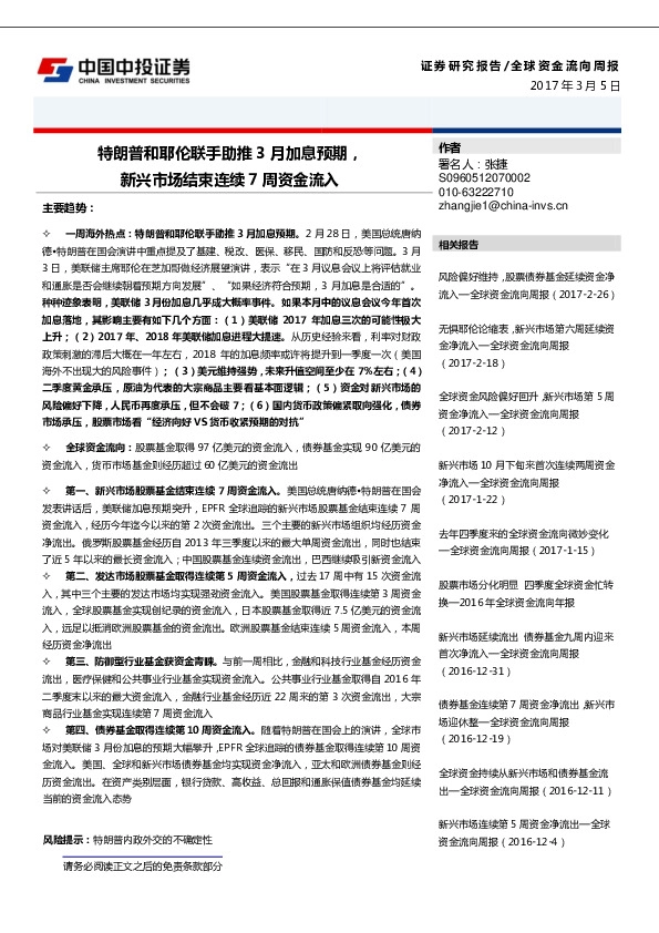 全球资金流向周报:特朗普和耶伦联手助推3月加息预期,新兴市场结束连续7周资金流入