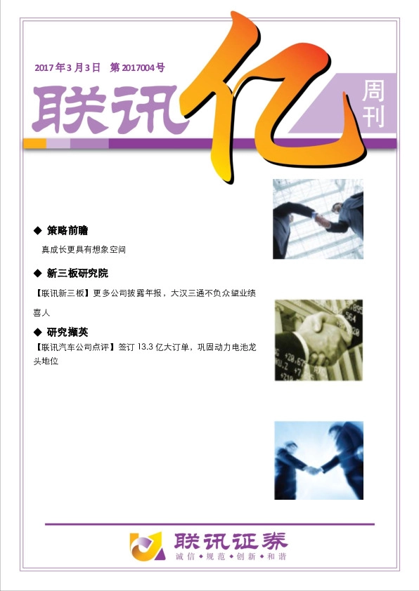 亿周刊第2017004期