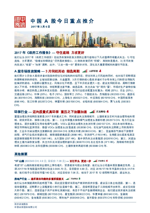 中国A股今日重点推介