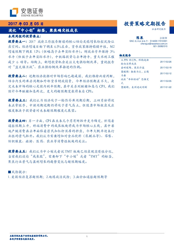 淡化“中小创”标签,聚焦确定性成长