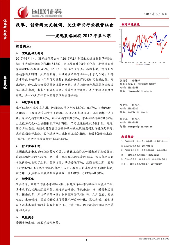 宏观策略周报:改革、创新两大关键词,关注新兴行业投资机会
