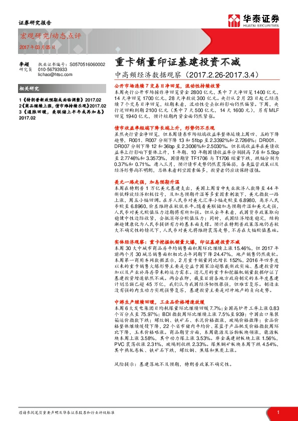 中高频经济数据观察:重卡销量印证基建投资不减
