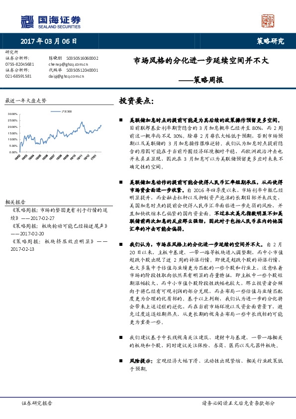 策略周报:市场风格的分化进一步延续空间并不大