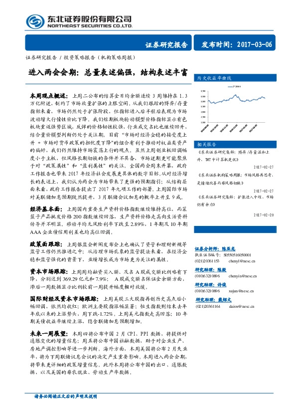 进入两会会期:总量表述偏强,结构表述丰富