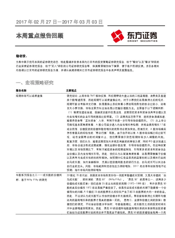 本周重点报告回顾
