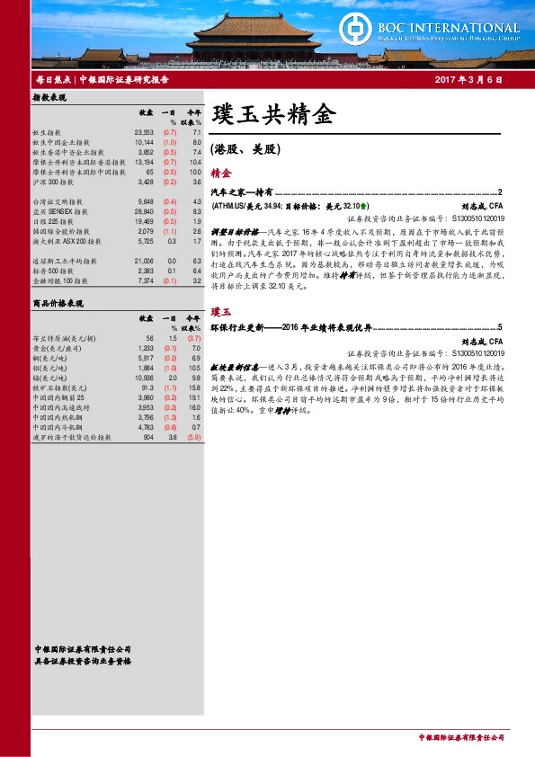 璞玉共精金