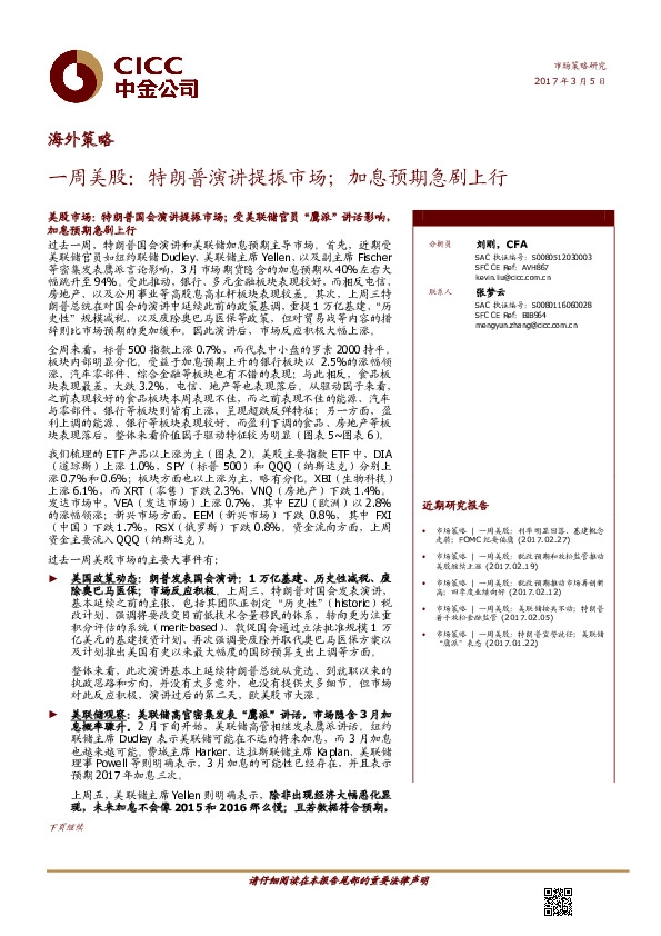 海外策略一周美股:特朗普演讲提振市场;加息预期急剧上行