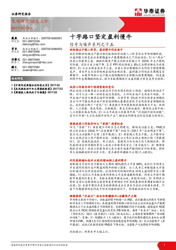 信号与噪声系列之十五:十字路口坚定盈利慢牛