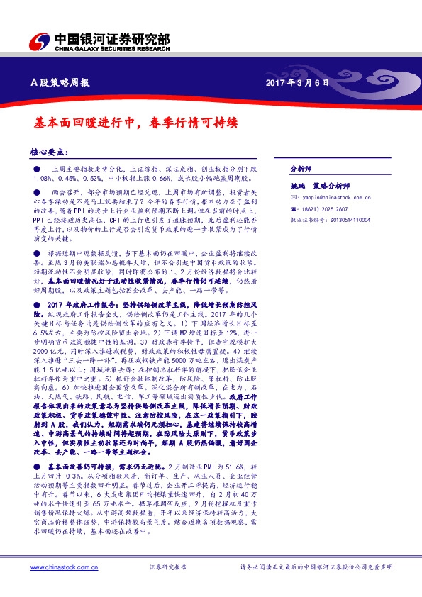 A股策略周报:基本面回暖进行中,春季行情可持续