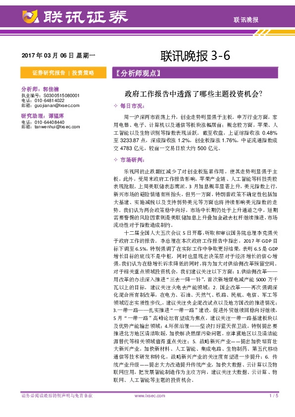 政府工作报告中透露了哪些主题投资机会?