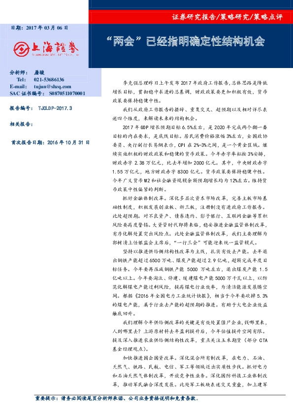 “两会”已经指明确定性结构机会