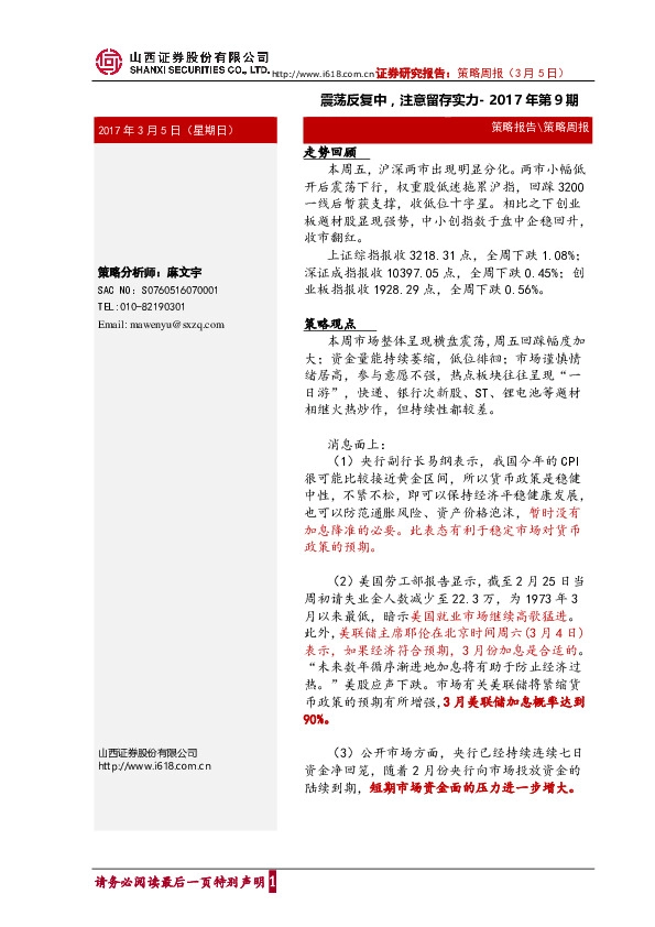 震荡反复中,注意留存实力-2017年第9期