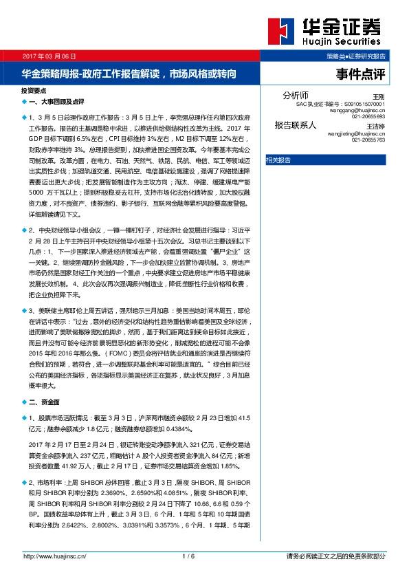 策略周报:政府工作报告解读,市场风格或转向
