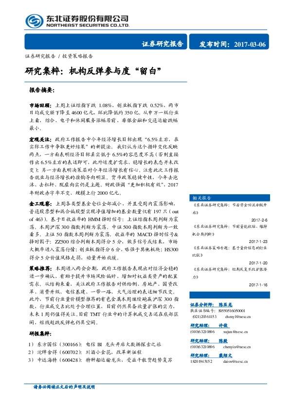 研究集粹:机构反弹参与度“留白”