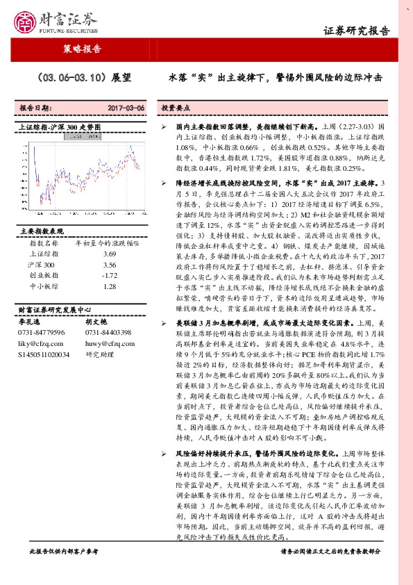 水落“实”出主旋律下,警惕外围风险的边际冲击