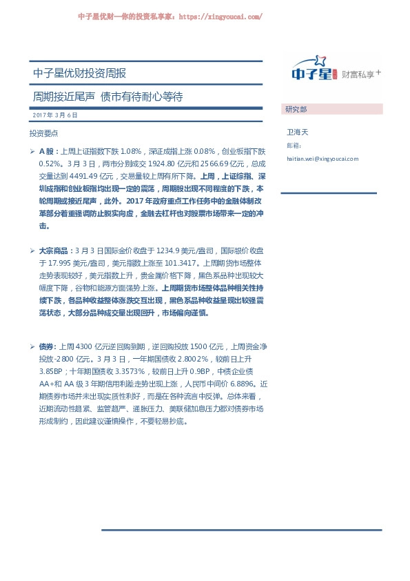 投资周报:周期接近尾声 债市需待耐心等待