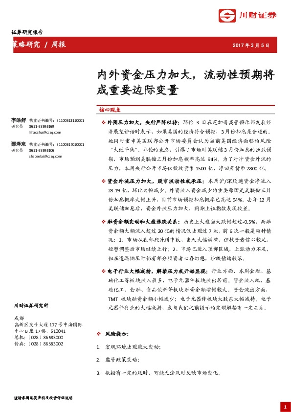 内外资金压力加大,流动性预期将成重要边际变量