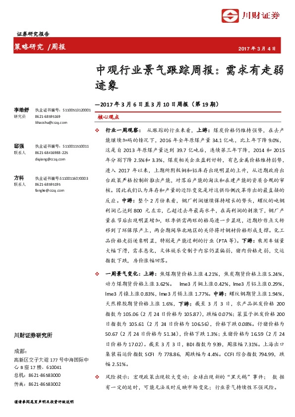 中观行业景气跟踪周报:需求有走弱迹象