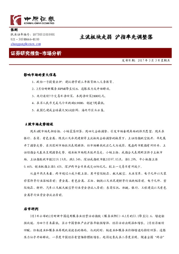 主流板块走弱 沪指率先调整落